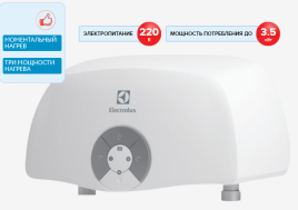 Проточный водонагреватель Electrolux Smartfix 2.0 TS (3,5 kW) - кран+душ