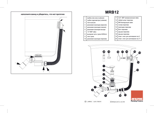 Сифон для ванны автомат хром 1 1/2-40/50 McAlpine  MRB12 